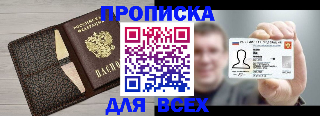 прописка законно в Берёзовском