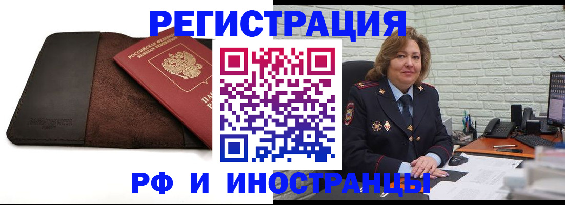 временная регистрация законно в Берёзовском
