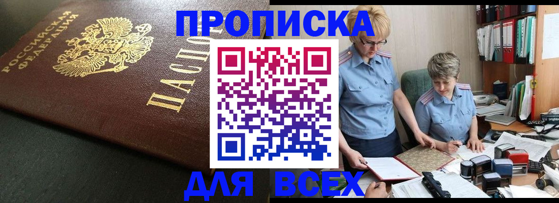 прописка в Берёзовском
