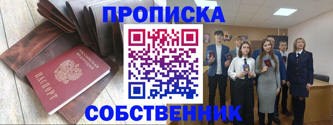 прописка для кредита в Берёзовском